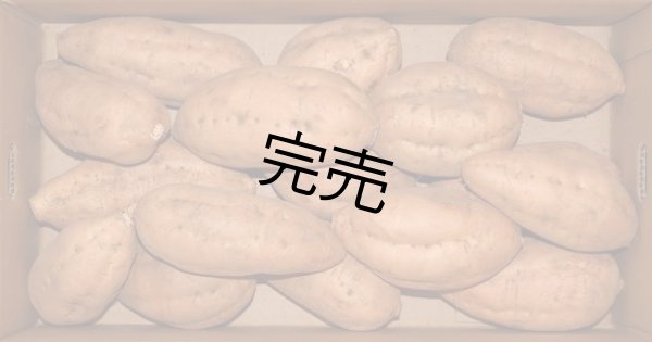 画像1: 安納こがねＬ（４箱） (1)